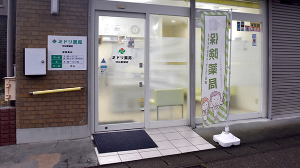 ミドリ薬局 守山新城店の入口