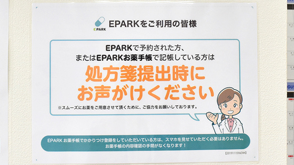 ミドリ薬局 守山新城店のネット受付対応