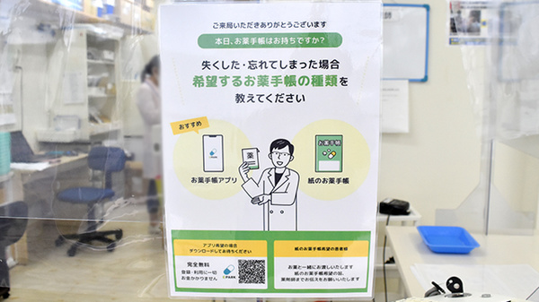 ミドリ薬局 守山新城店の電子お薬手帳対応