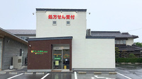 アール薬局東福原店の外観