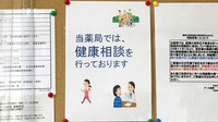 アール薬局東福原店の相談対応