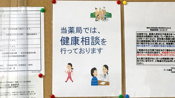アール薬局東福原店の相談対応