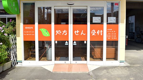 アルゴ薬局の入口
