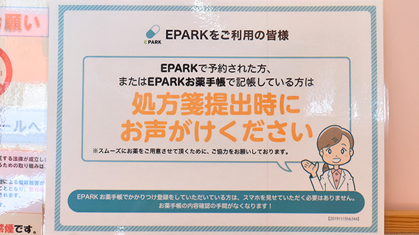 アルゴ薬局のネット受付対応