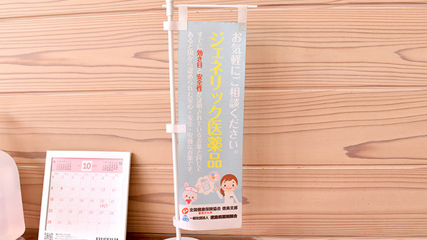 アルゴ薬局のジェネリック対応