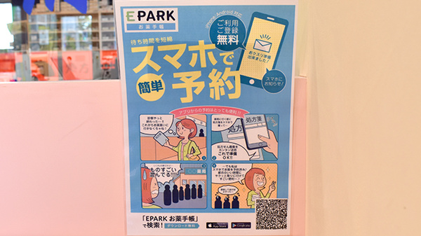 アルゴ薬局の電子お薬手帳対応