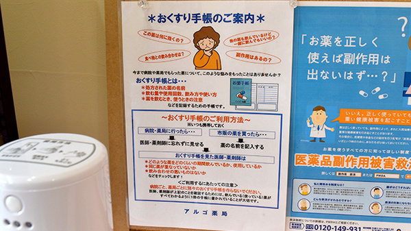 アルゴ薬局のお薬手帳