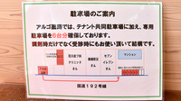 アルゴ薬局の駐車場案内