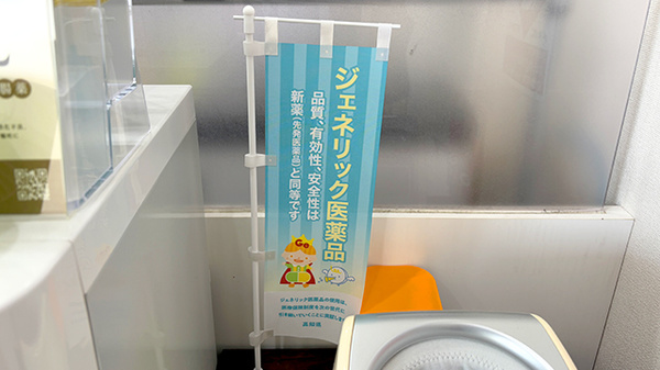 らいむ薬局のジェネリック対応