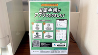 らいむ薬局の電子お薬手帳対応