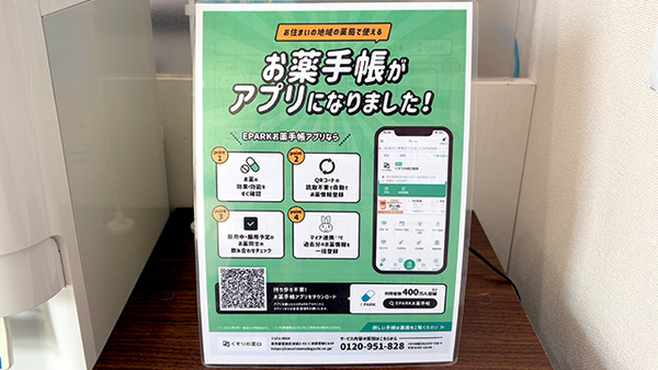 らいむ薬局の電子お薬手帳対応