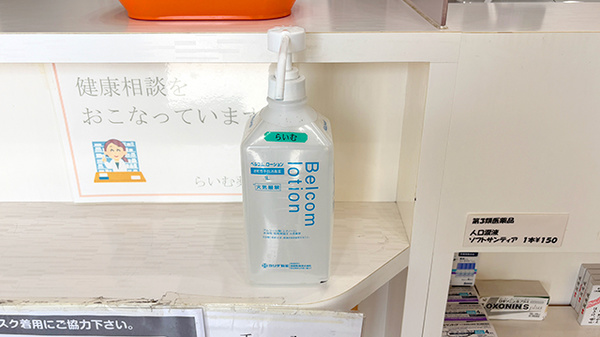 らいむ薬局の感染予防対策