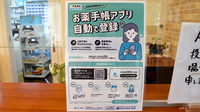 クレア薬局志免店の電子お薬手帳対応