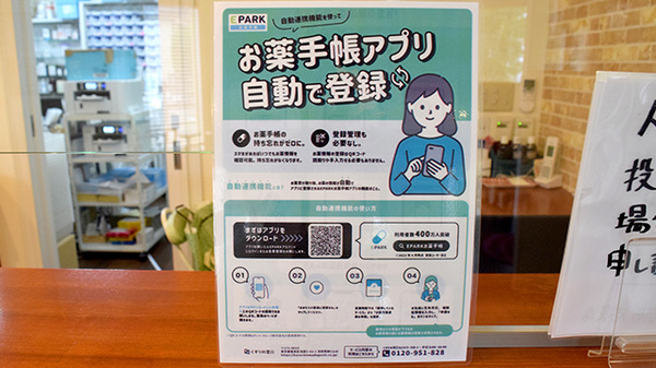 クレア薬局志免店の電子お薬手帳対応