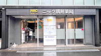ニック調剤薬局　薬院店の外観