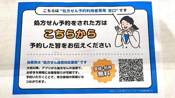 ニック調剤薬局　薬院店のネット受付対応