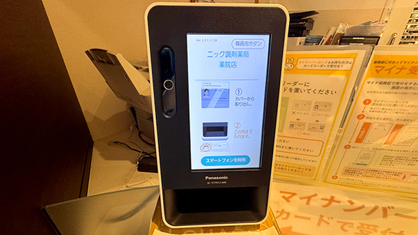 ニック調剤薬局　薬院店のオンライン資格確認