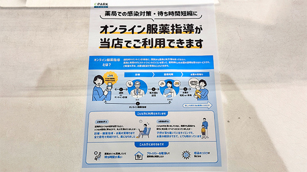 ニック調剤薬局　薬院店のその他サービス