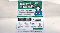 ニック調剤薬局　薬院店の電子お薬手帳対応