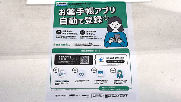 ニック調剤薬局　薬院店の電子お薬手帳対応