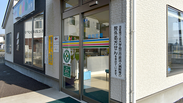 くれよん薬局志摩の入口