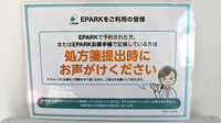 くれよん薬局志摩のネット受付対応