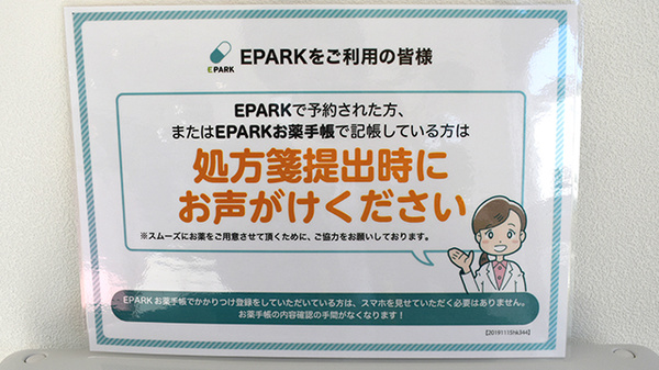 くれよん薬局志摩のネット受付対応