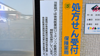 くれよん薬局志摩のジェネリック対応