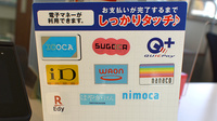 くれよん薬局志摩の電子マネー対応