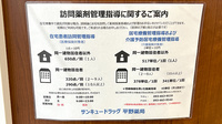 サンキュードラッグ　平野薬局の在宅対応