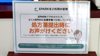 あさひ薬局　内町店のネット受付対応