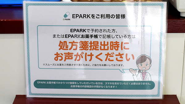 あさひ薬局　内町店のネット受付対応