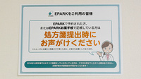 なつめ薬局のネット受付対応