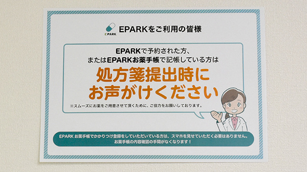 なつめ薬局のネット受付対応
