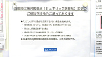 クオール薬局小浜店のジェネリック対応