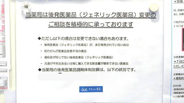 クオール薬局小浜店のジェネリック対応