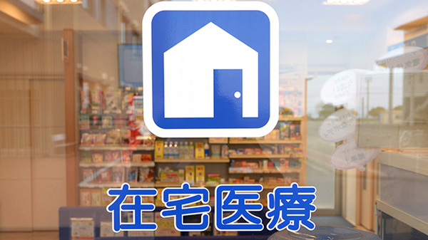 クオール薬局小浜店の在宅対応