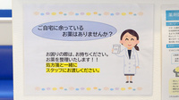 クオール薬局小浜店の残薬回収サービス