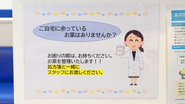 クオール薬局小浜店の残薬回収サービス