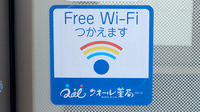 クオール薬局小浜店のWi-Fiサービス