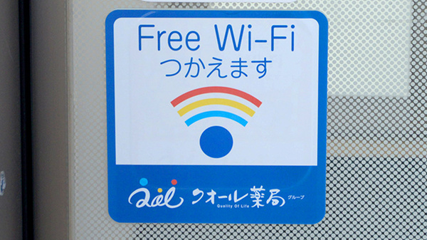クオール薬局小浜店のWi-Fiサービス