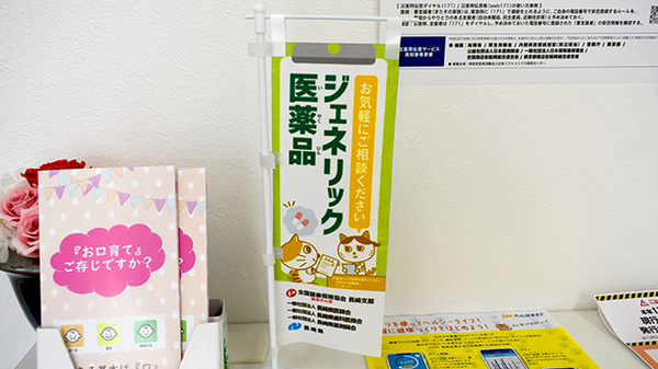 ジェネリック対応