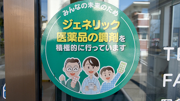 ジェネリック対応