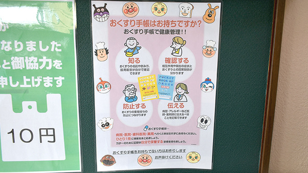 お薬手帳