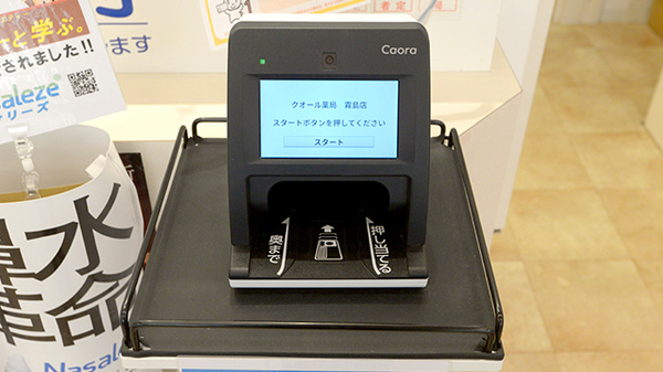 クオール薬局霧島店のオンライン資格確認