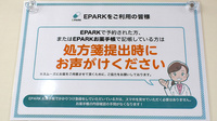 ひかり薬局のネット受付対応