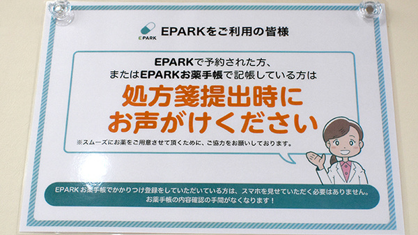 ひかり薬局のネット受付対応