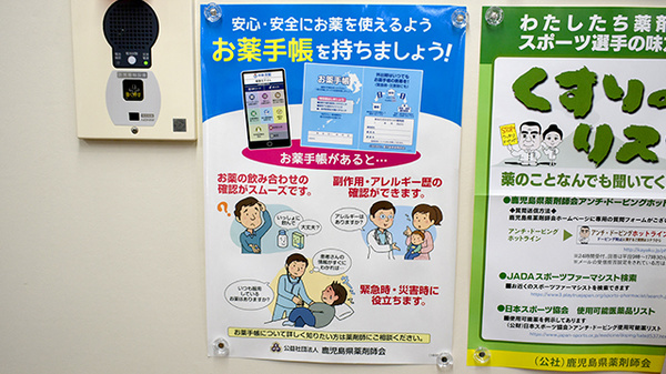 ひかり薬局のお薬手帳