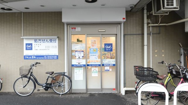 クオール薬局京王下高井戸駅店の入口
