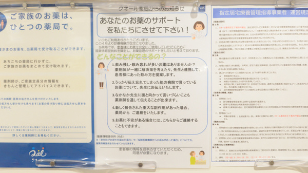 クオール薬局京王下高井戸駅店の相談対応
